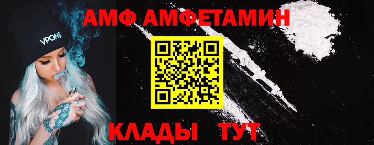 АМФ Premium  АМФЕТАМИН  Горно-Алтайск  Вход с VPN 