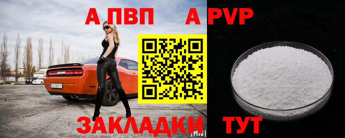 Горно-Алтайск  A PVP кристаллы  Альфа ПВП Соль  Alfa_PVP кристаллы  Вход с VPN 