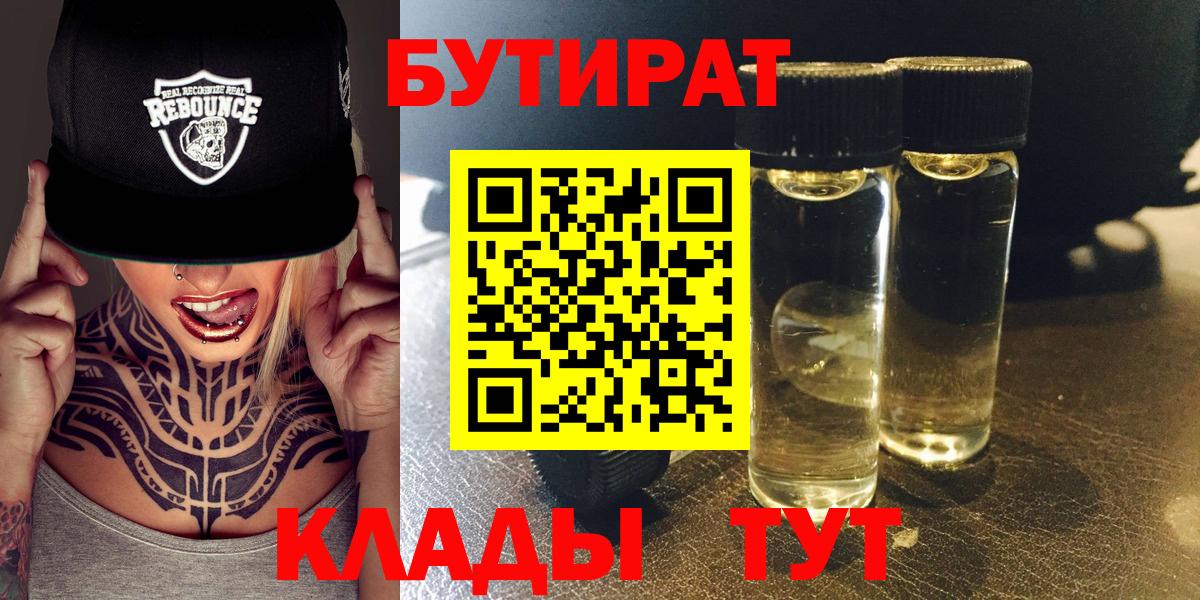 Бутират жидкий экстази  Вход с VPN  Бутират  Горно-Алтайск 