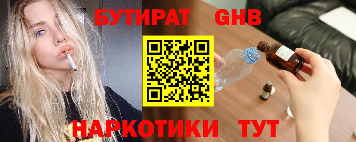 БУТИРАТ бутик Горно-Алтайск