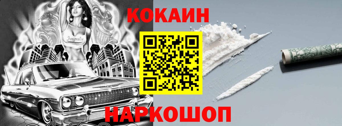 Кокаин 99% Горно-Алтайск
