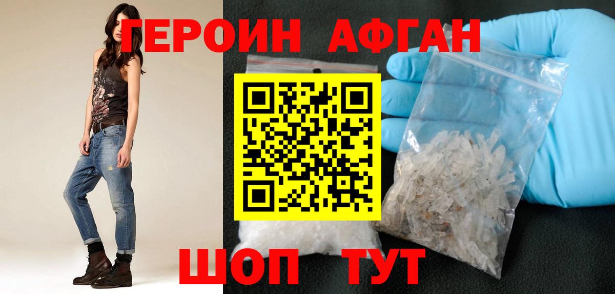 Героин афганец Горно-Алтайск