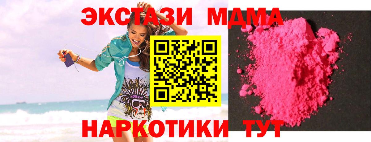 Горно-Алтайск  МДМА  Вход с VPN  МДМА Molly 
