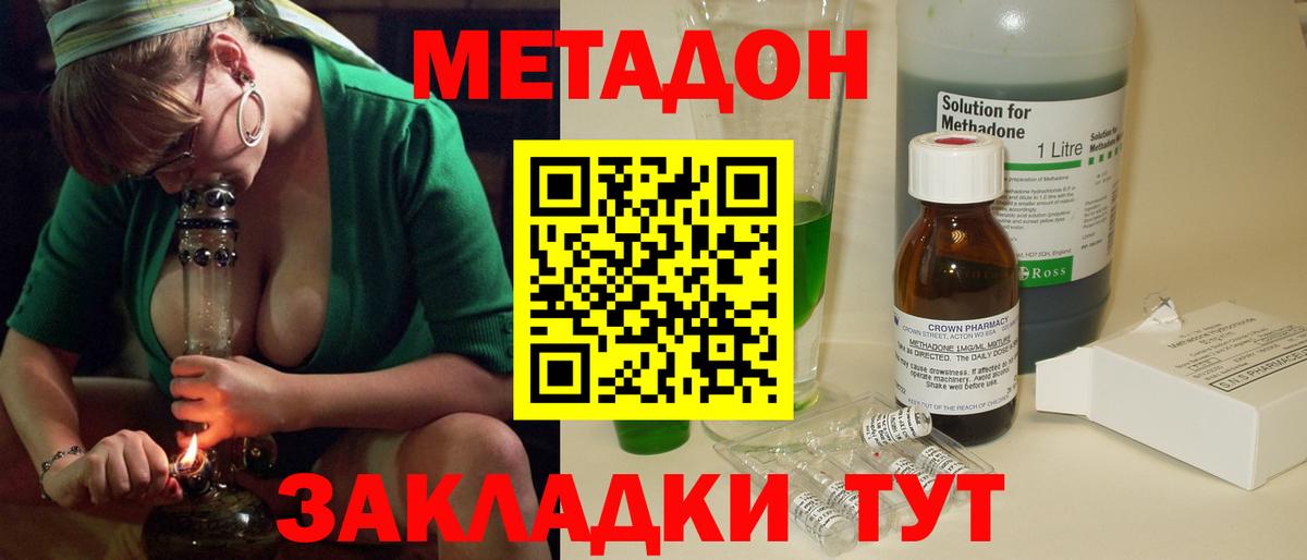 Горно-Алтайск  МЕТАДОН methadone  Вход с VPN  МЕТАДОН кристалл 