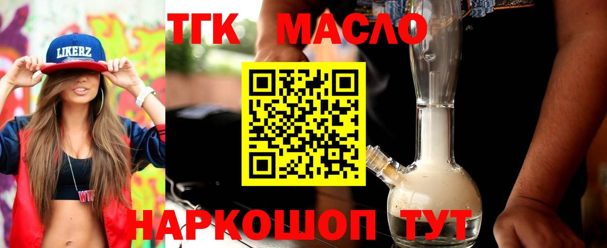 Дистиллят ТГК гашишное масло Горно-Алтайск